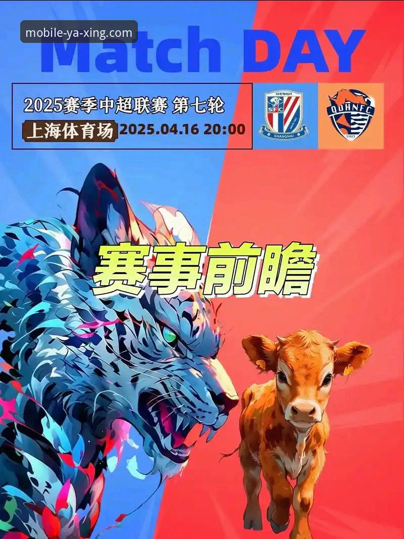亚星注册链接使用技巧 青岛海牛3-1胜上海海港 vs 13年等待终结:亚星娱乐平台深度解析中超赛场冷门
